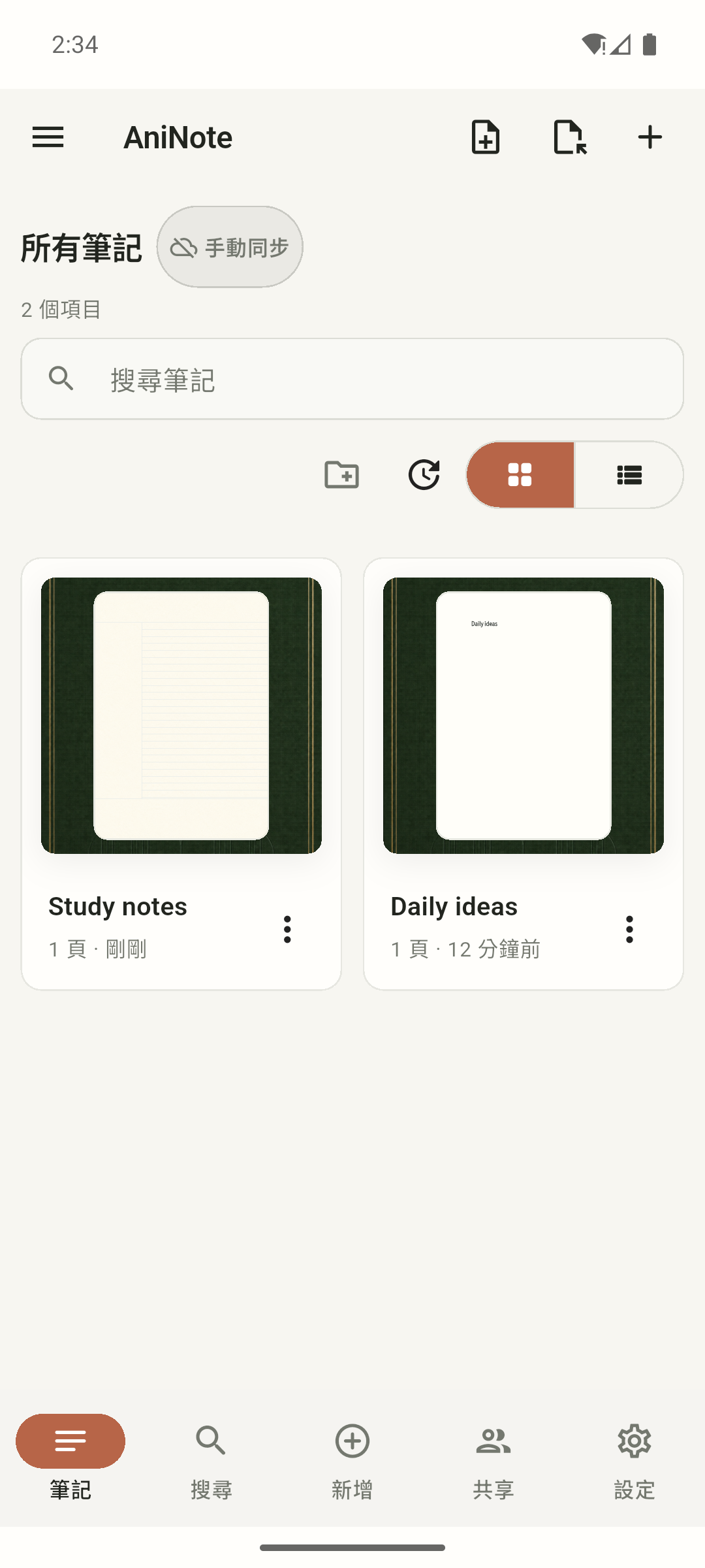 AniNote 筆記列表，內容縮圖、搜尋與資料夾入口。